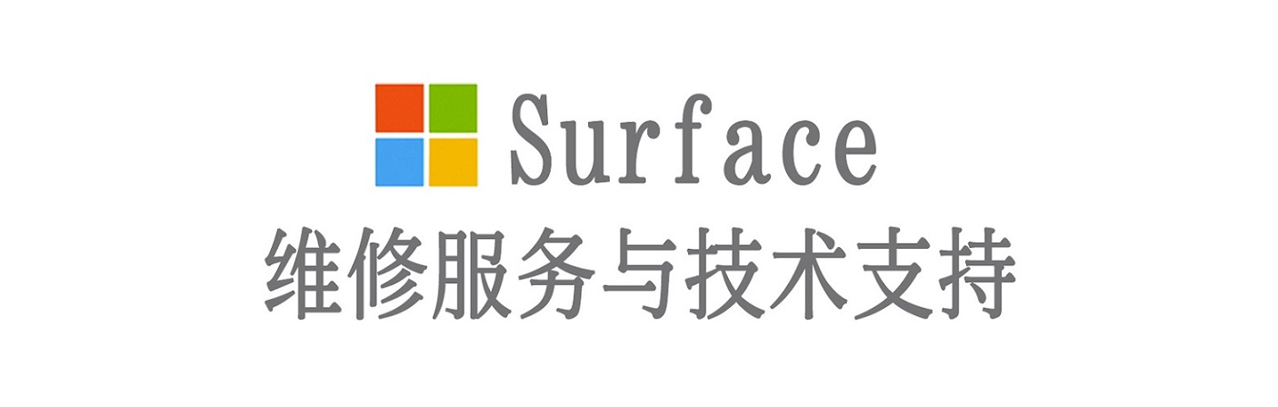 临川surface产品维修服务中心
